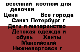 весенний  костюм для девочки Lenne(98-104) › Цена ­ 2 000 - Все города, Санкт-Петербург г. Дети и материнство » Детская одежда и обувь   . Ханты-Мансийский,Нижневартовск г.